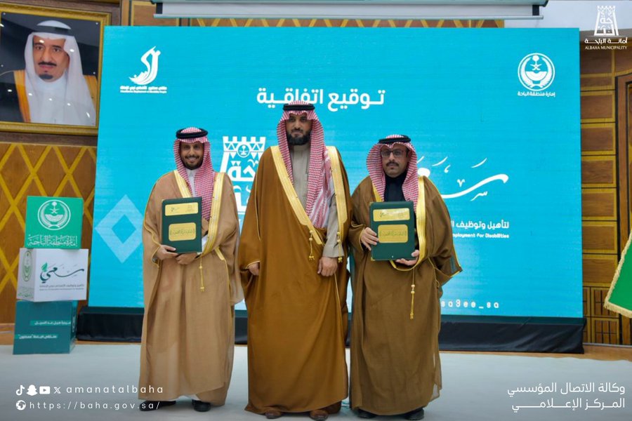 Under the patronage of His Royal Highness the Governor of Al-Baha Region, a joint agreement was signed to empower and professionally rehabilitate persons with disabilities.